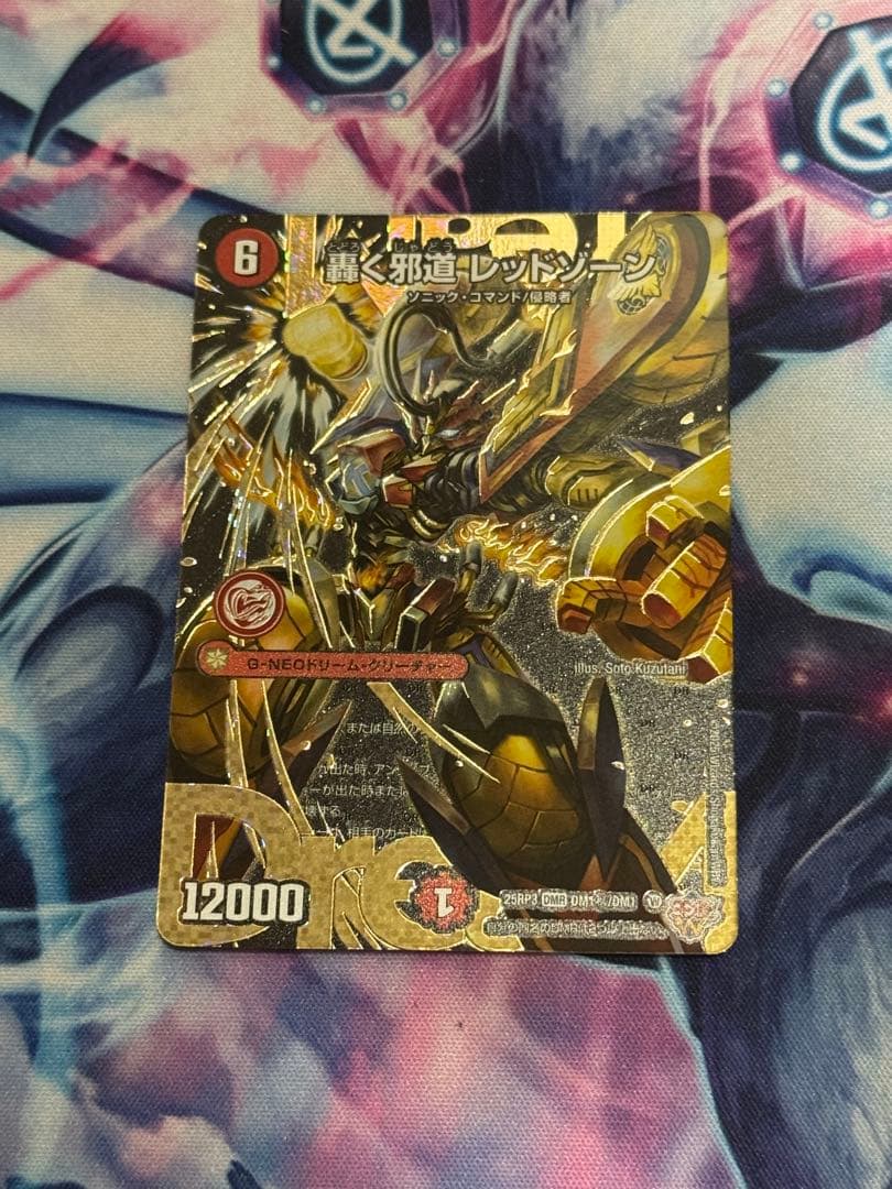 轟く邪道レッドゾーン 25RP3 DM1秘