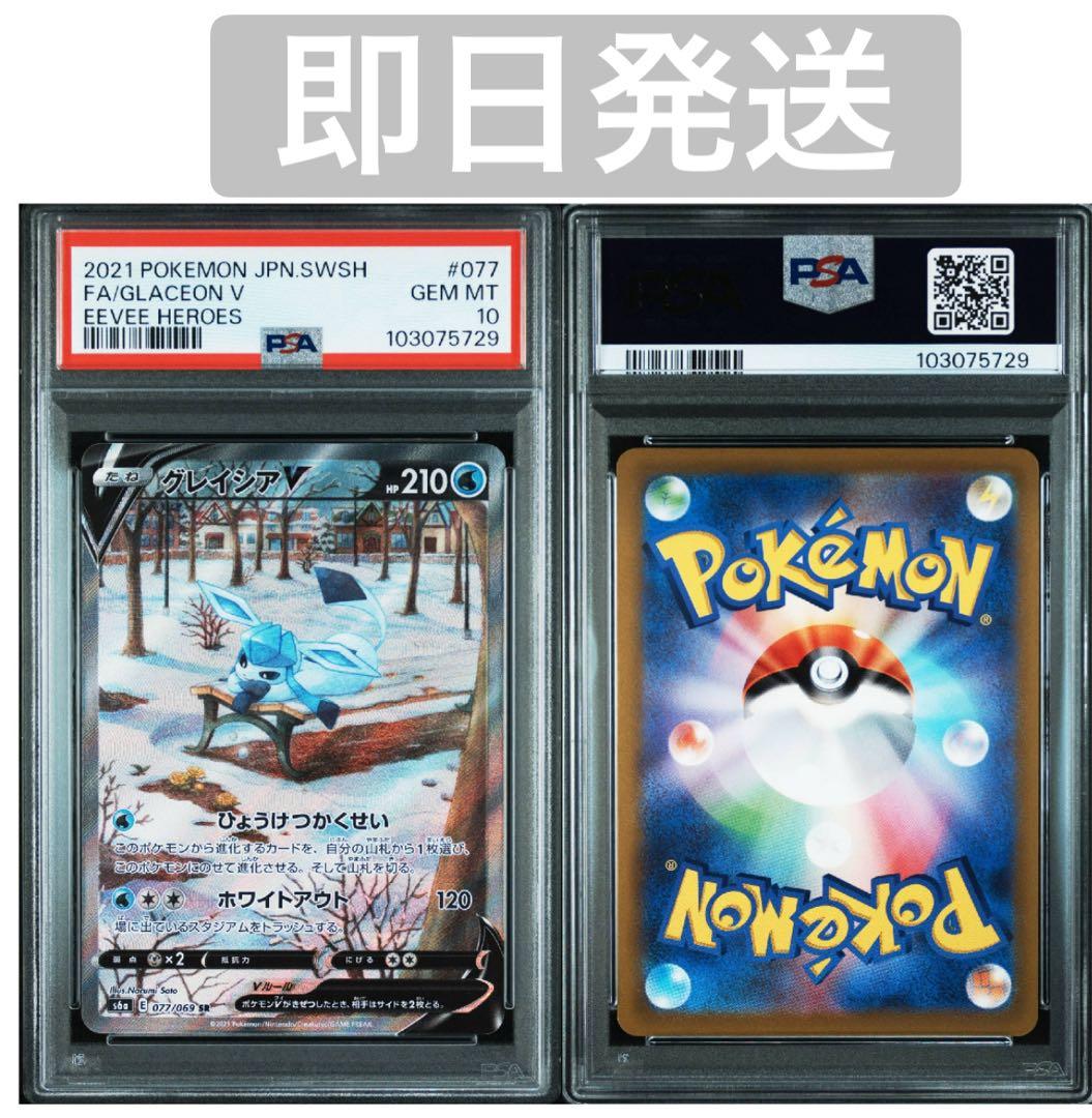 【PSA10 】グレイシアV SR SA 2021 ポケモンカード