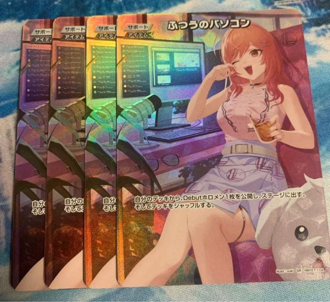 ふつうのパソコン　SR　4枚セット　ホロライブカード