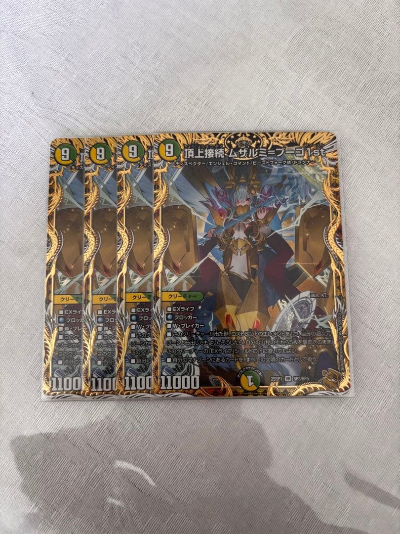 即日発送 頂上接続 ムサルミ＝ブーゴ 1st ムザルミブーゴ　金トレジャー　4枚