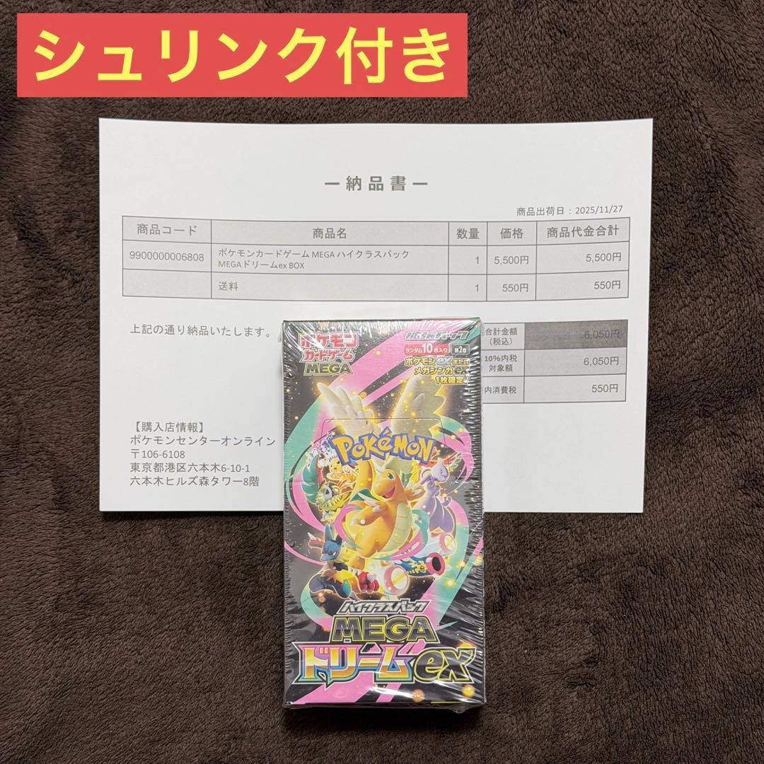 新品未開封 ポケモンカード ハイクラスパックMEGAドリームex BOX