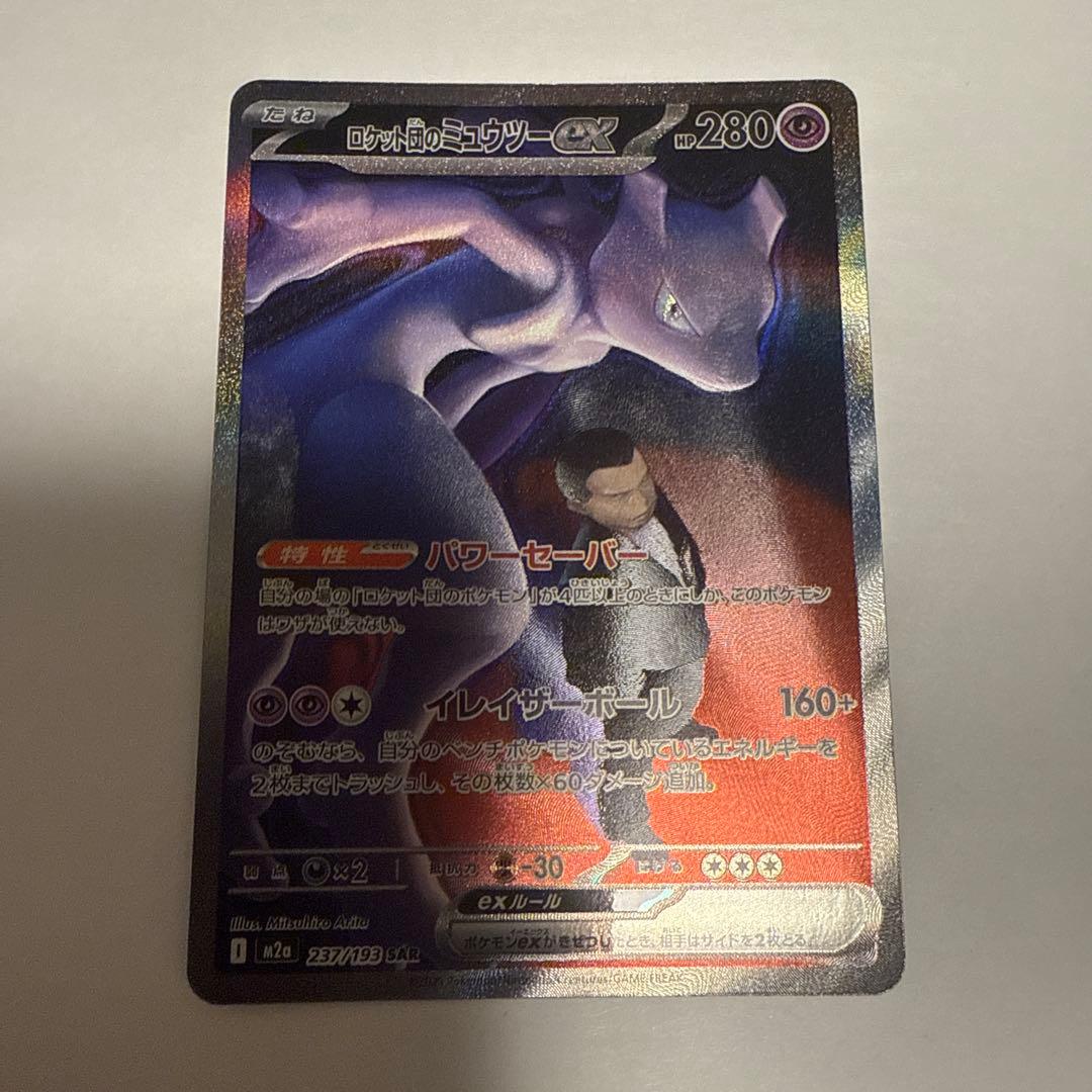 ロケット団のミュウツー