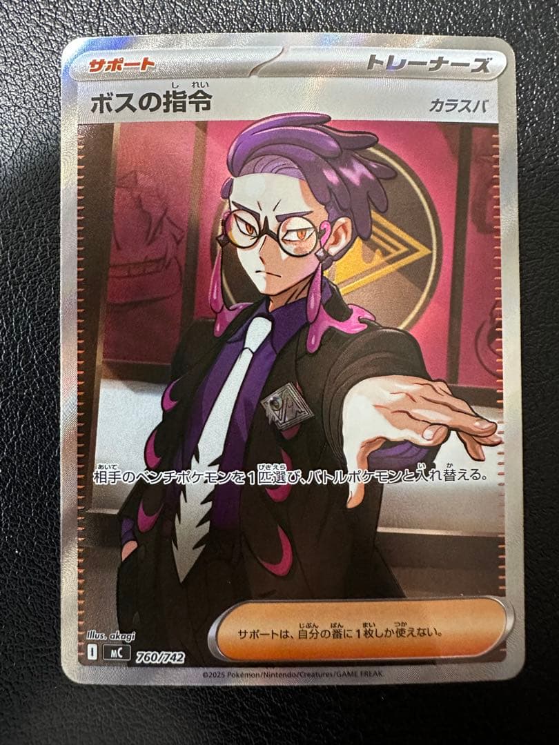 ボスの指令　SR カラスバ