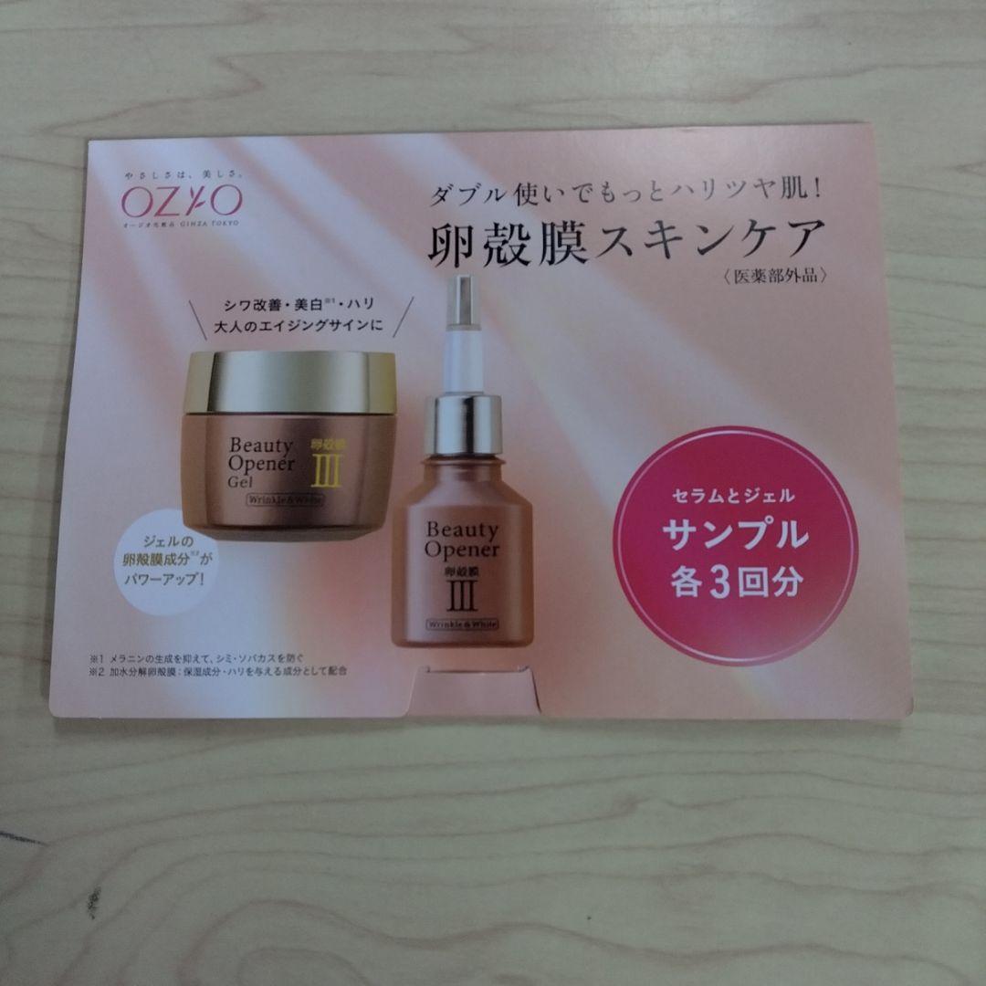 オージオ　サンプル 20個セット