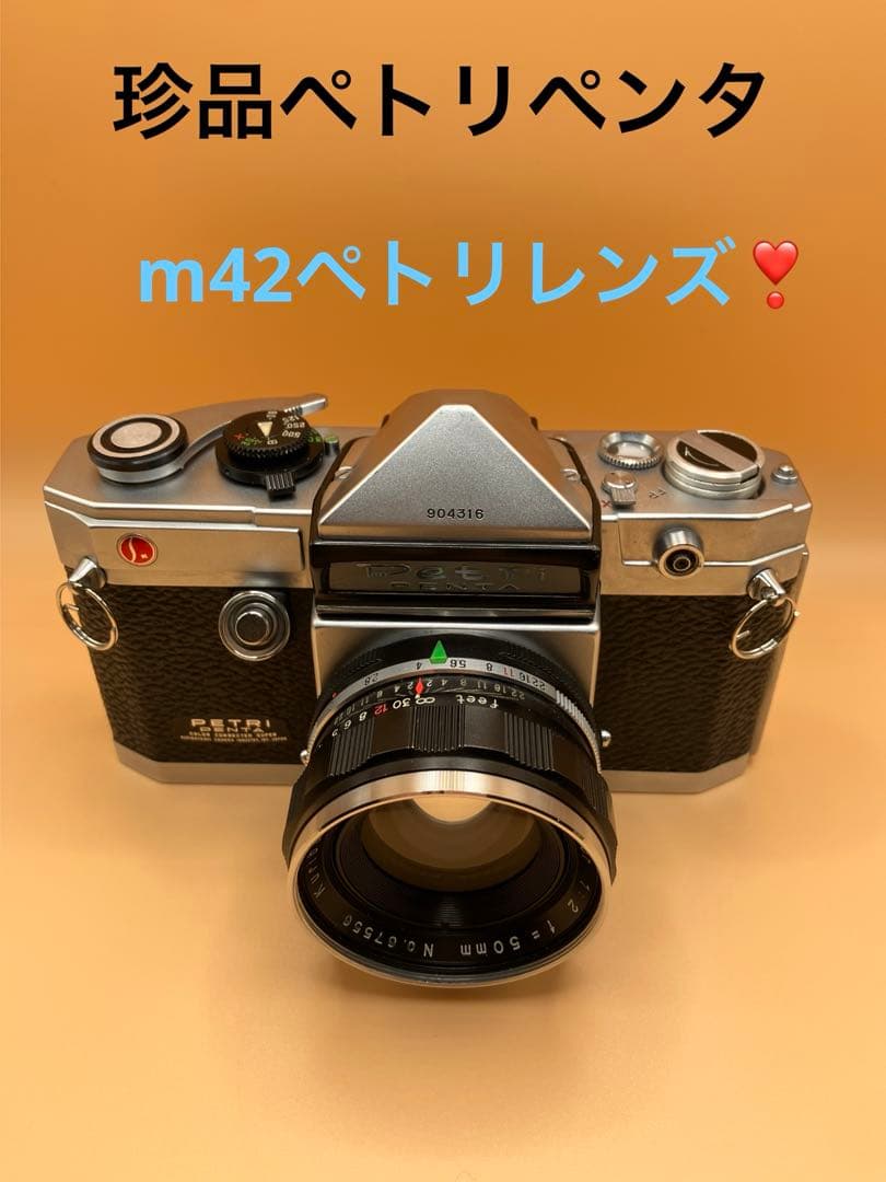 珍品ペトリペンタM42レンズ❣️