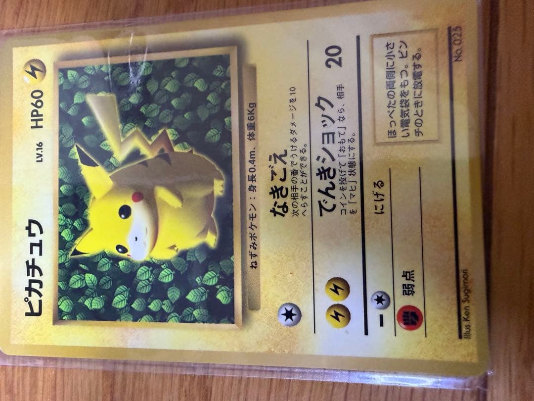 ピカチュウ ポケモンカード HP60 LV.16 コロコロコミック付録