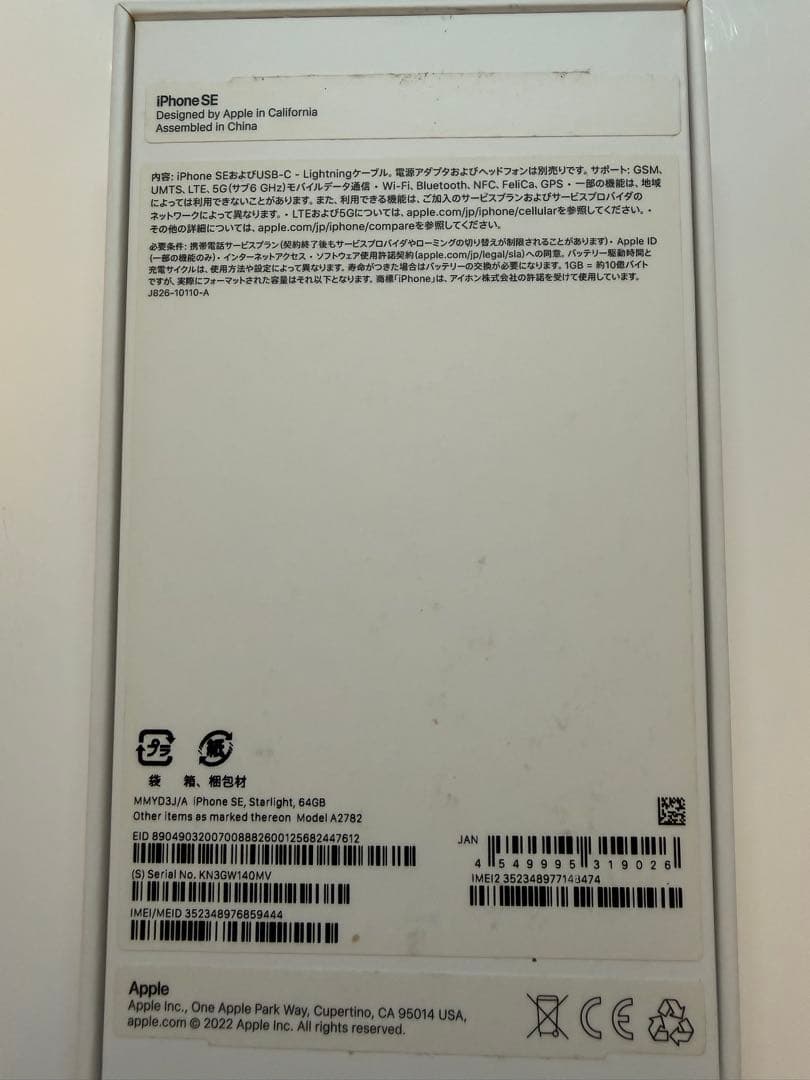 iPhone SE 第3世代 64GB スターライト SIMロックなし