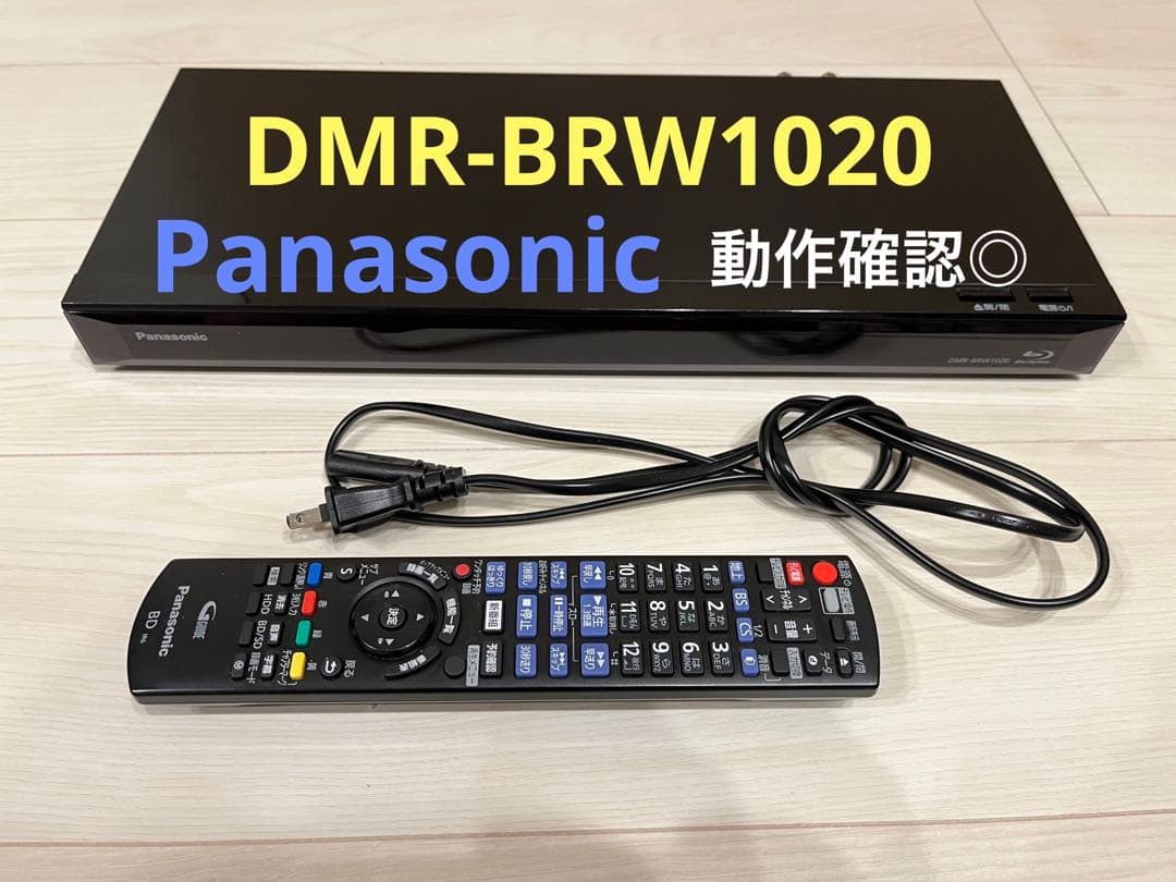 パナソニックブルーレイレコーダー DMR-BRW1020 中古☆番組同時録画可能
