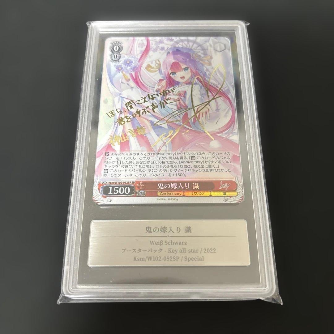 【Gemix 10B】鬼の嫁入り 識 ヴァイスシュヴァルツ サマポケ