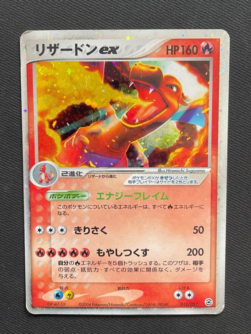 ポケモンカード　リザードンex ホロ　012/052