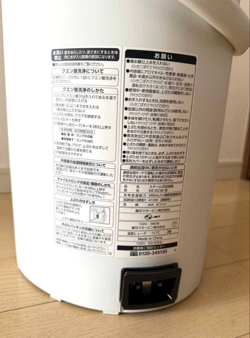 象印　スチーム式加湿器　EE-DC50 ホワイト