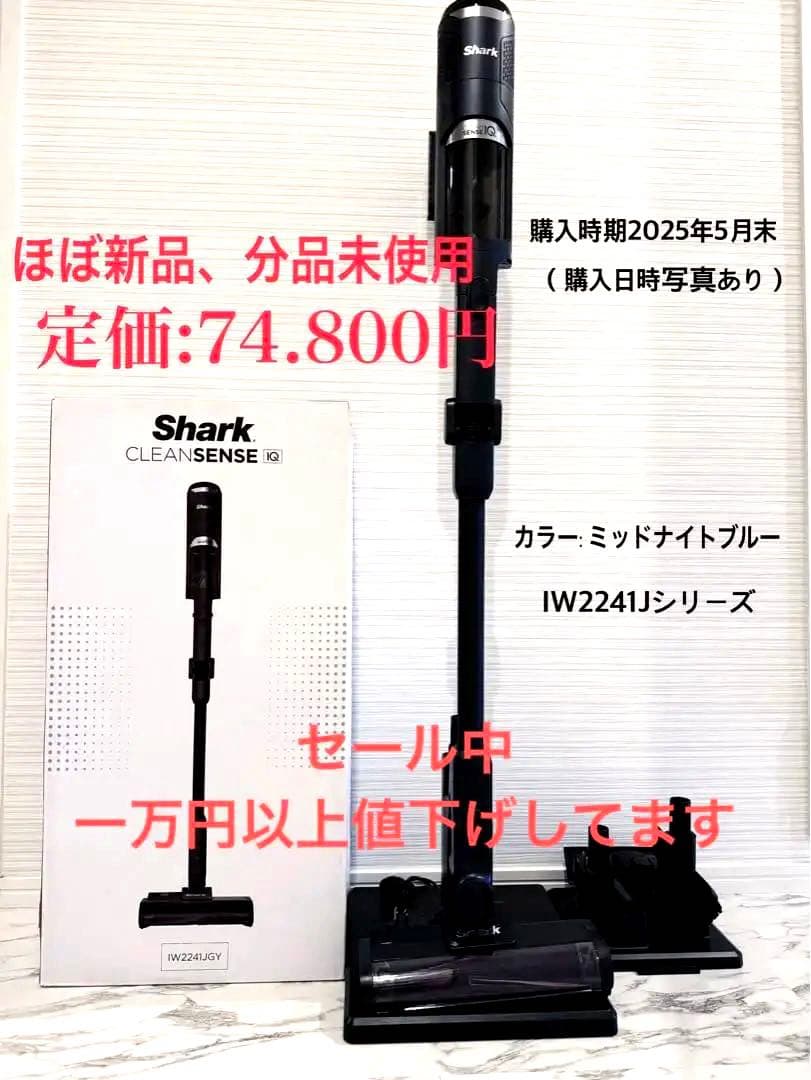 Shark CLEAN SENSE IQ IW224J ミッドナイトブルー