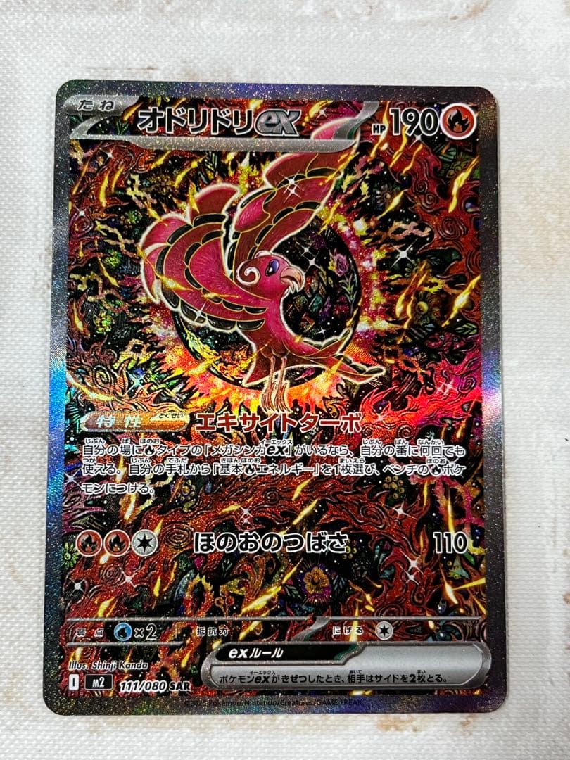 ポケモンカード　オドリドリex sar