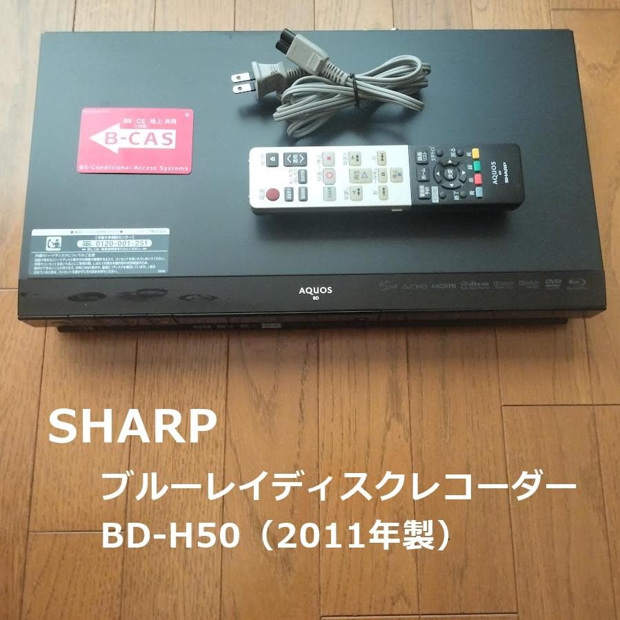 シャープ　ブルーレイディスクレコーダー　BD-H50