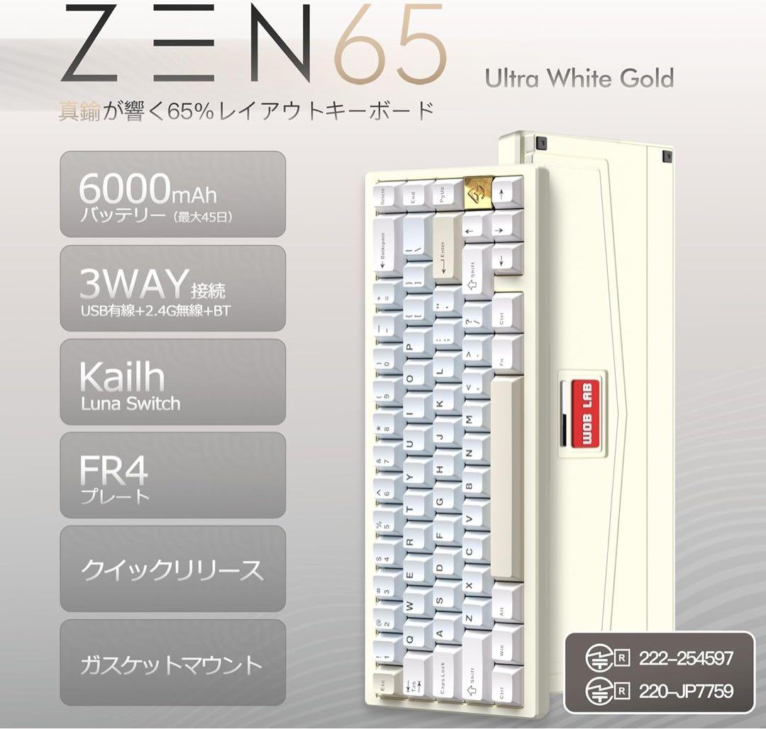 WOBKEY ZEN65 Ultra 新品未開封　White-Gold
