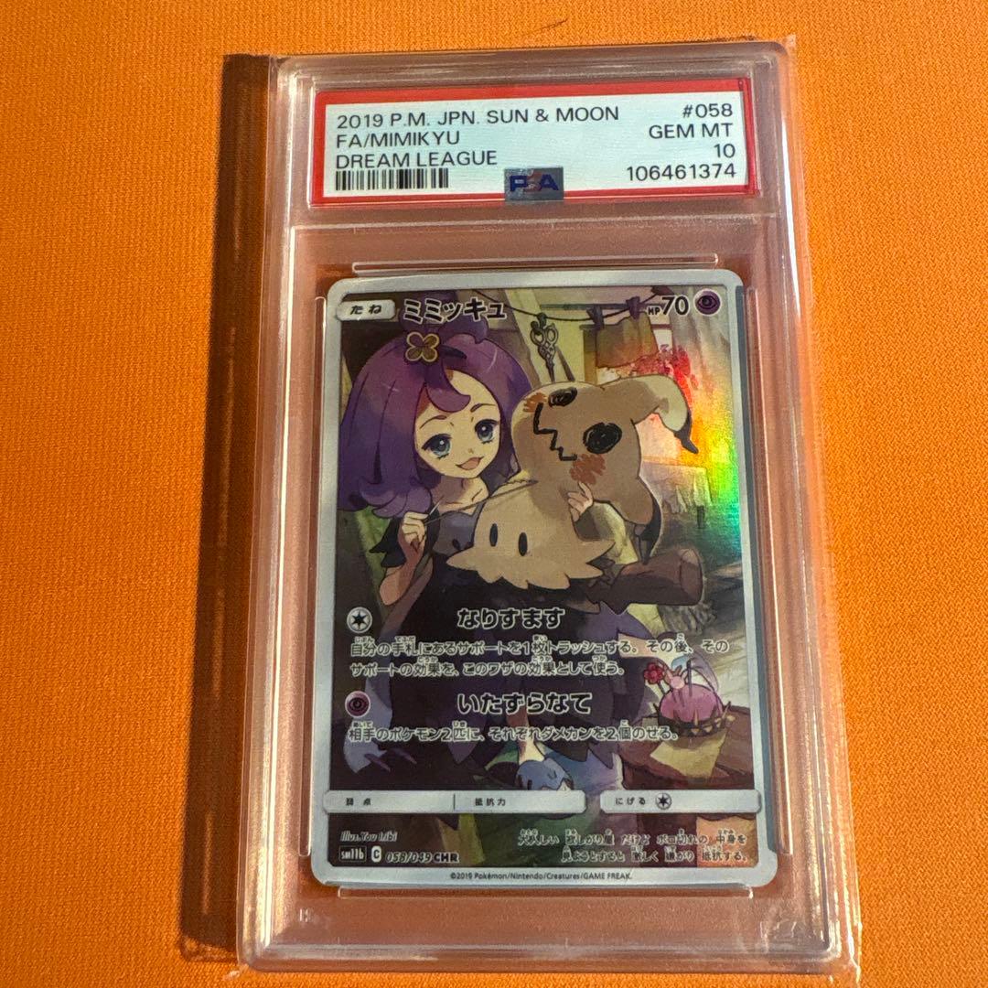 ポケモンカード　ポケカ　ミミッキュ psa10 chr