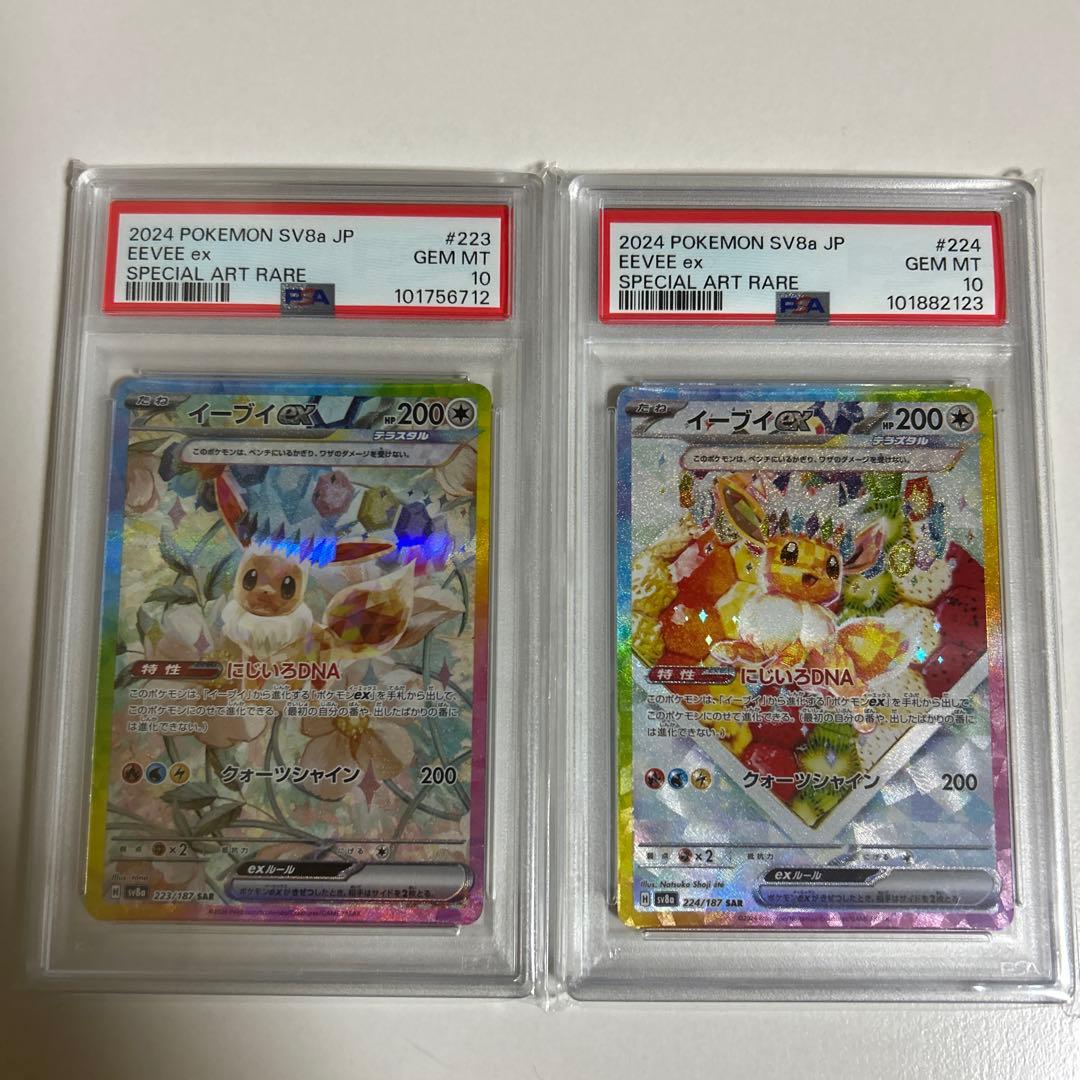 ポケモンカード イーブイexテラスタルSAR 2枚セット PSA10