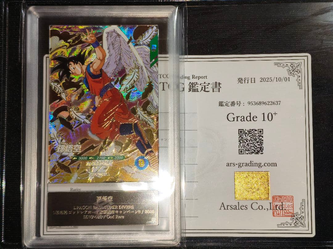 【ARS10＋】ダイバーズ　孫悟空　SDVP-020