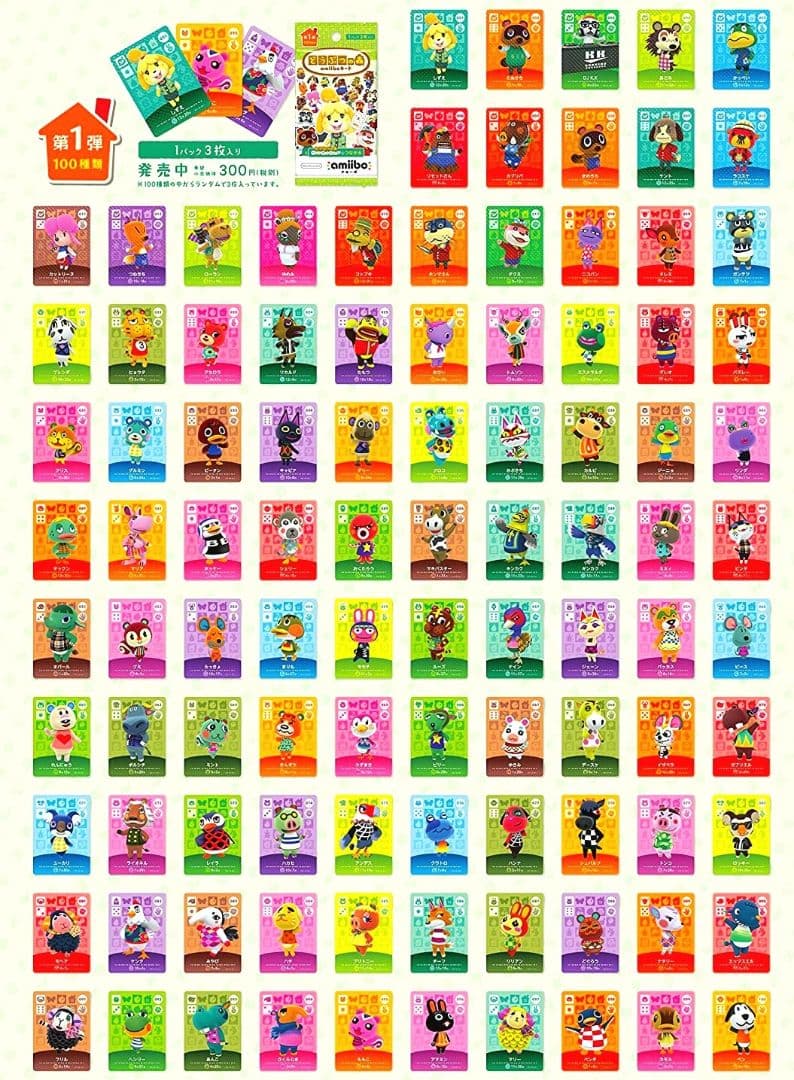 １弾 100枚 amiiboカード フルコンプリート あつまれどうぶつの森