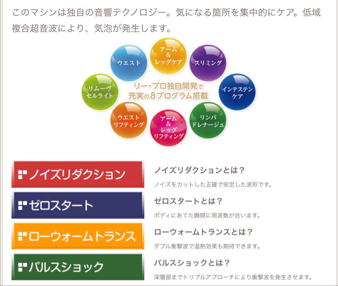 rekoです。日本製リープロ社製　キャビテーション　WAVOON業務用