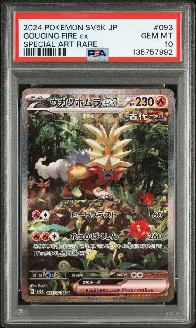 ウガツホムラex SAR [SV5K 093/071] PSA10