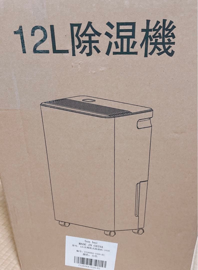 新品 除湿機 コンプレッサー式 除湿器 空気清浄機 12L/日除湿量 強力除湿