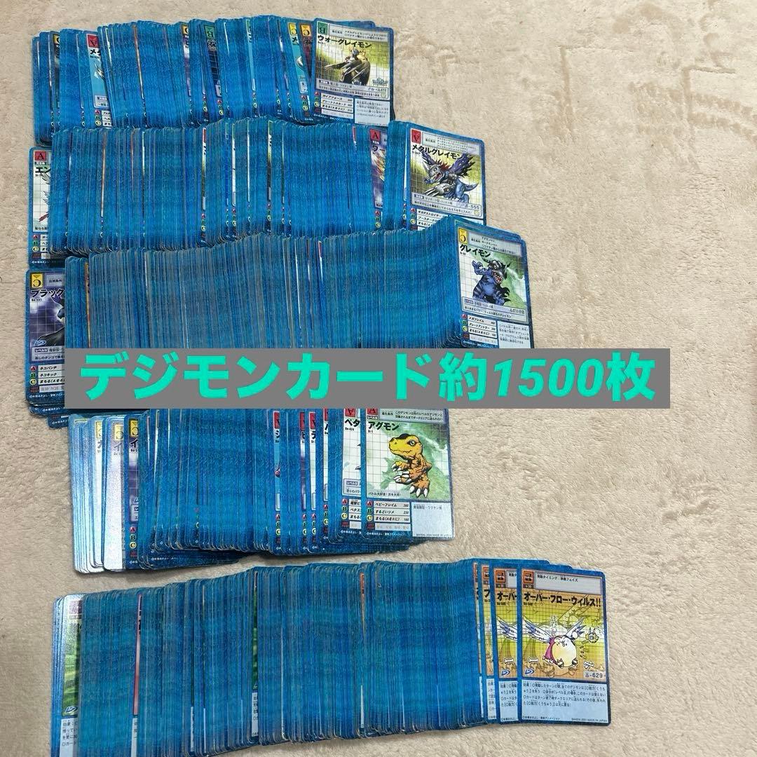 デジモンカード多数セット　約1500枚