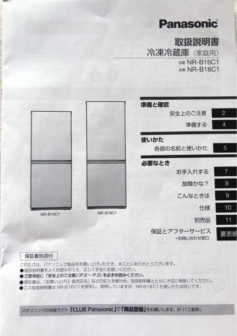 Panasonic 冷蔵庫　NR-B16C1-W　2024年式　美品