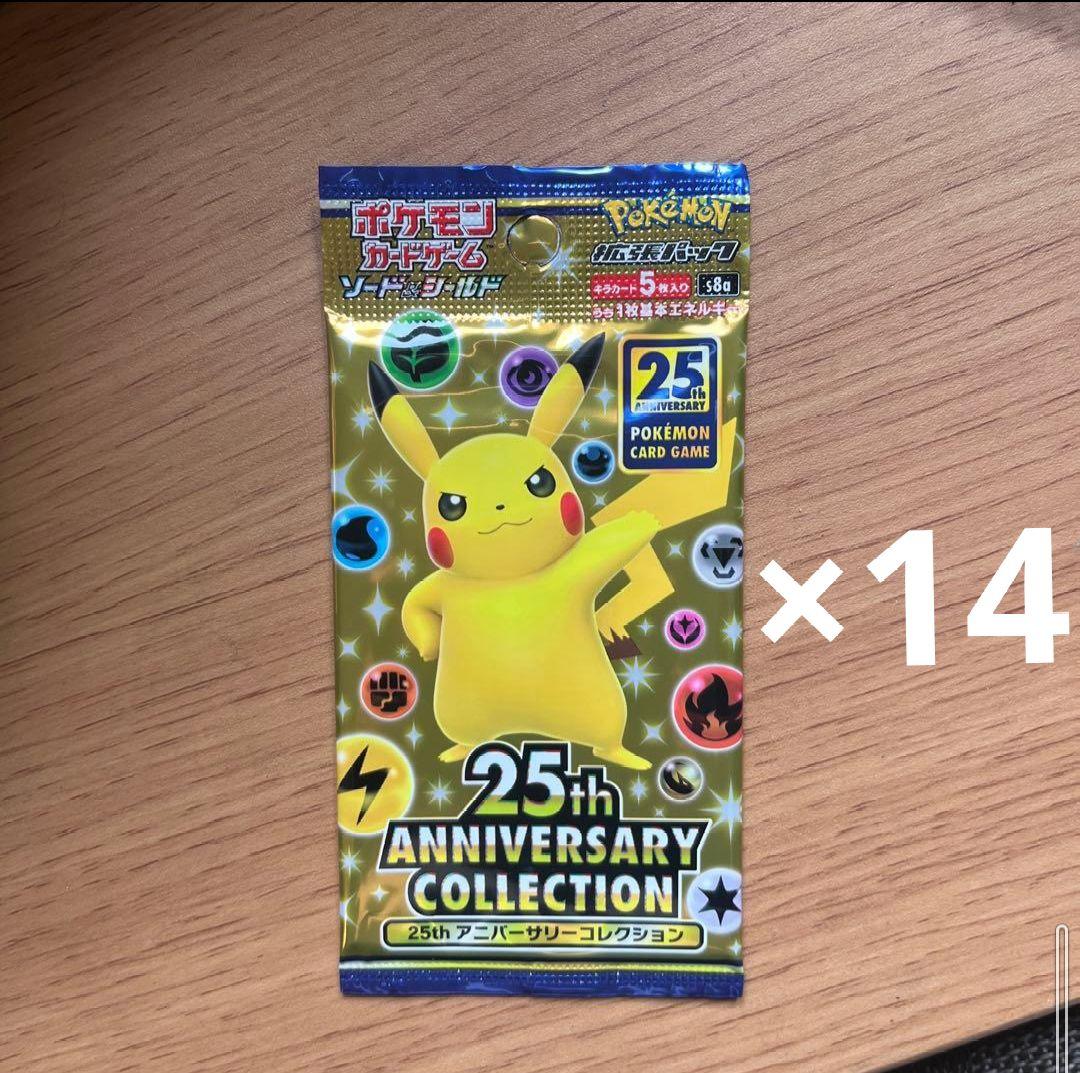 ポケモンカードゲーム 25th アニバーサリーコレクション 14パック