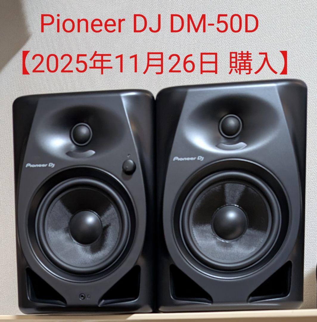 本日限定価格【2025.11.26 購入】 Pioneer DJ DM-50D
