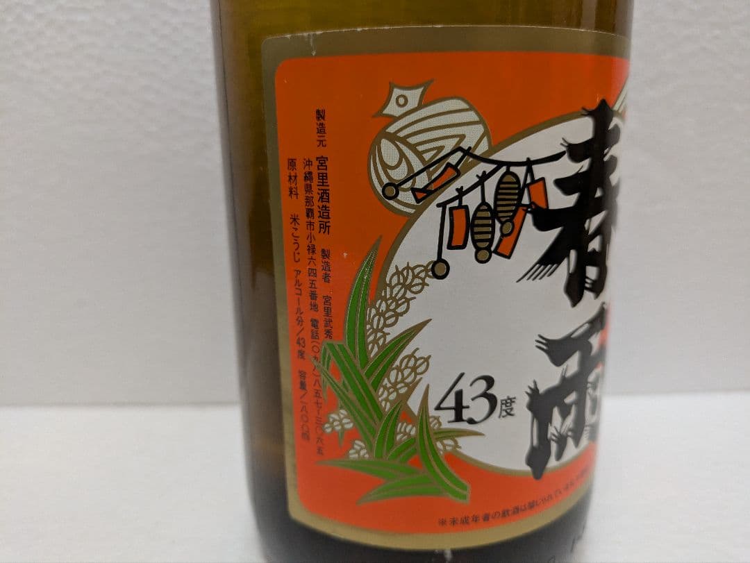 本場泡盛 春雨 黒真珠 古酒 2本セット