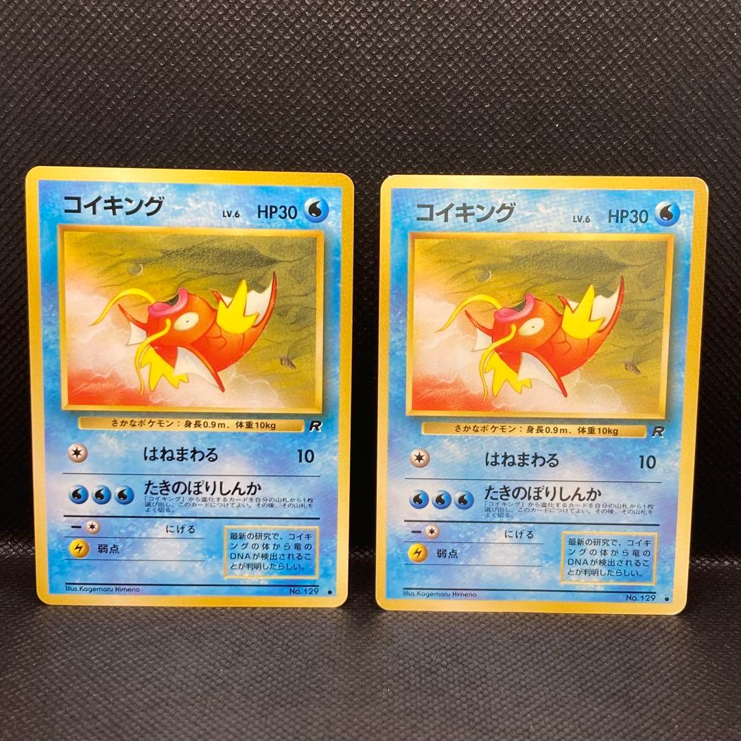 【右一枚は偽造品】旧裏 ポケモンカード コイキング 第4弾拡張パック