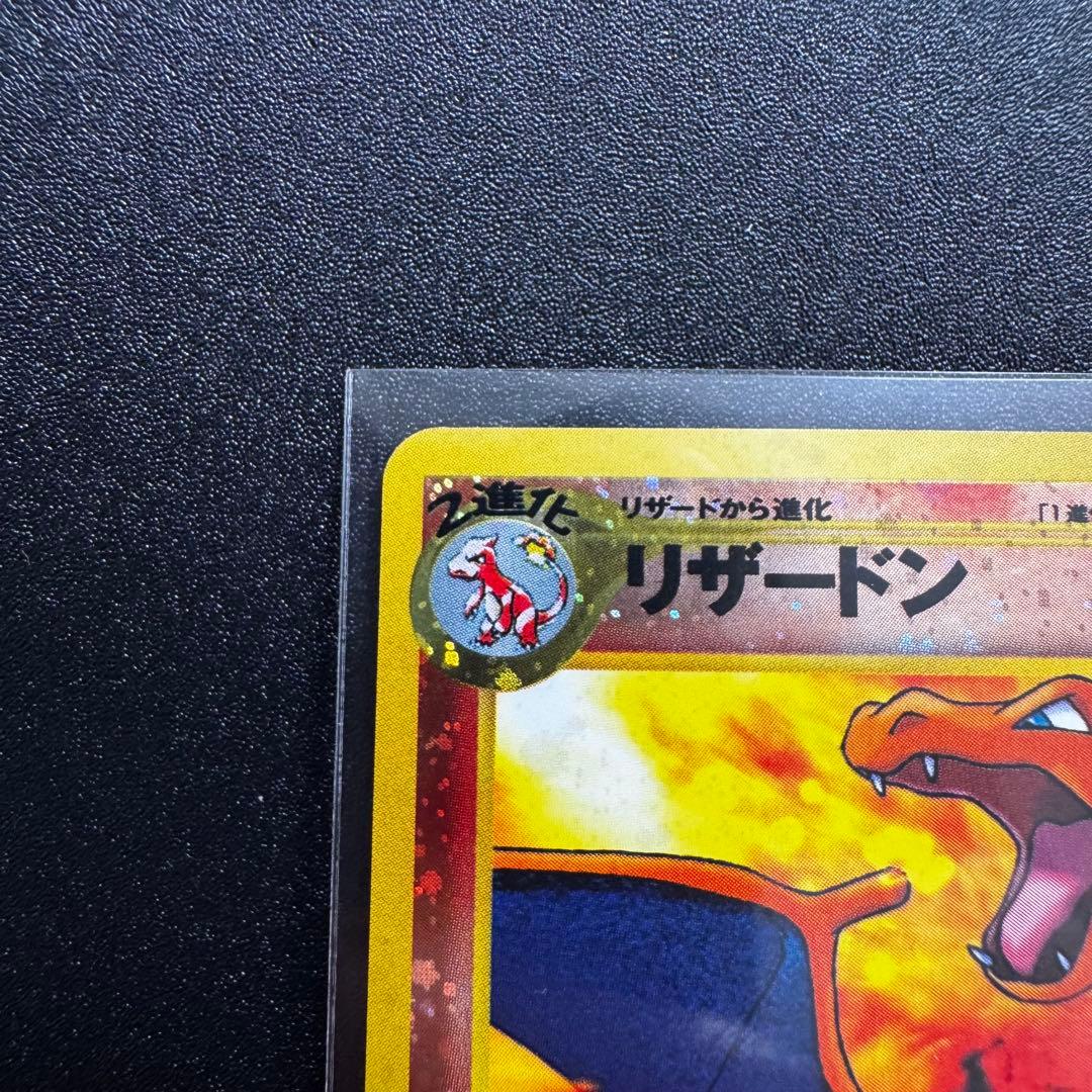 旧裏　リザードン　プレミアムファイル2 PROMO ポケモンカード