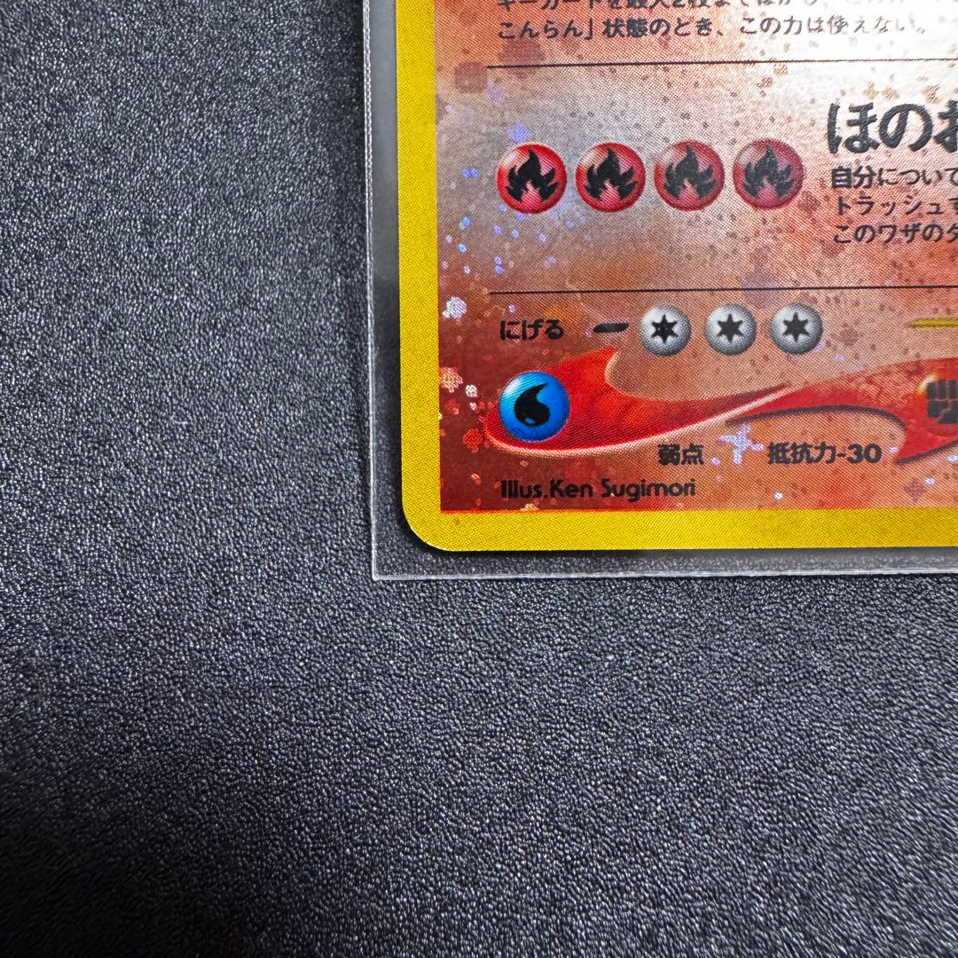 旧裏　リザードン　プレミアムファイル2 PROMO ポケモンカード