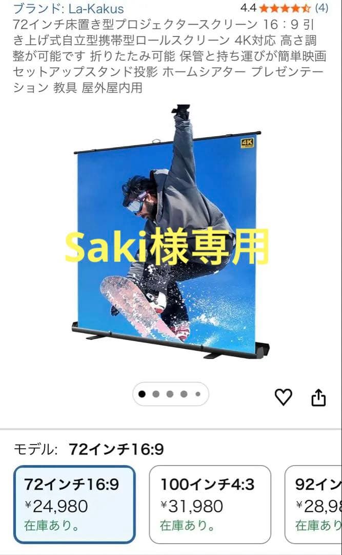 72型プロジェクタースクリーン　自立型　ホームシアター