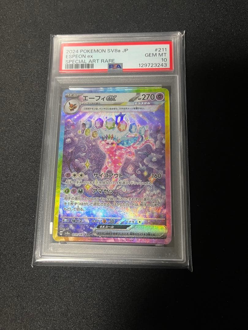 エーフィex sar psa10