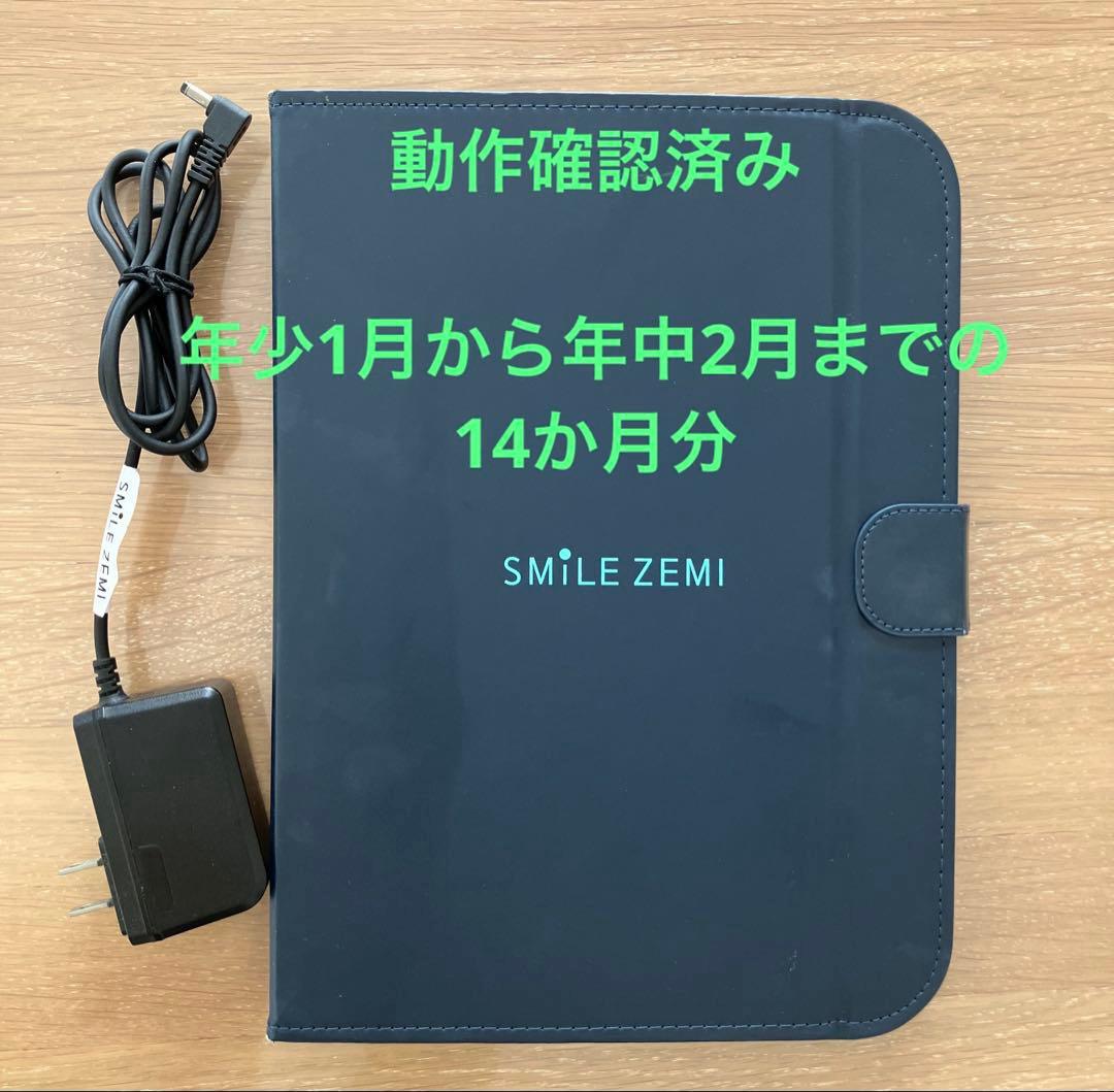 スマイルゼミ　年少　年中　タブレット　解約済み
