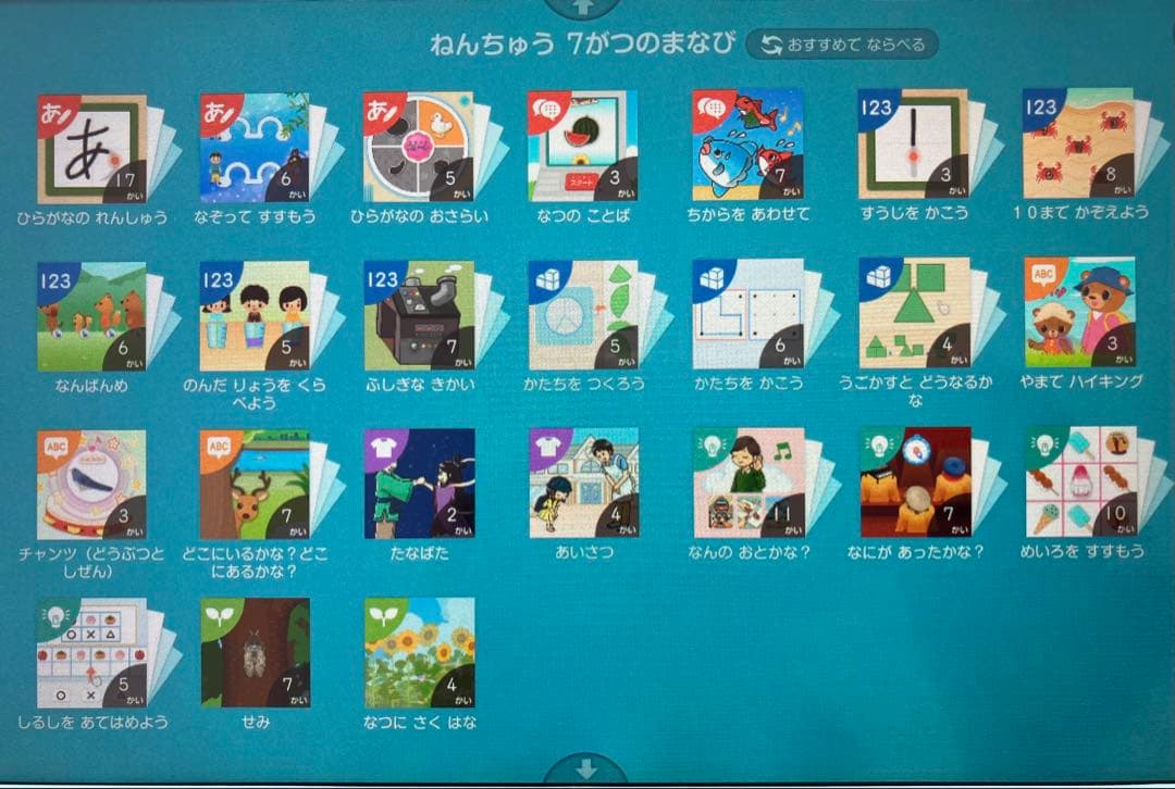 スマイルゼミ　年少　年中　タブレット　解約済み