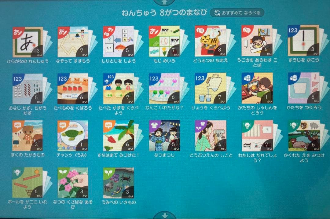 スマイルゼミ　年少　年中　タブレット　解約済み