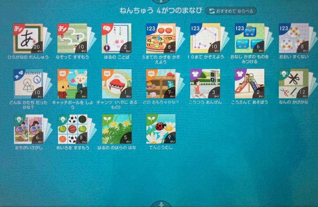 スマイルゼミ　年少　年中　タブレット　解約済み