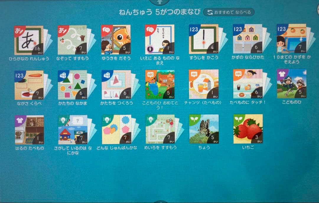 スマイルゼミ　年少　年中　タブレット　解約済み