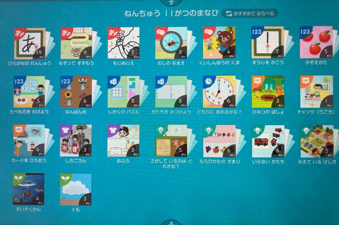 スマイルゼミ　年少　年中　タブレット　解約済み