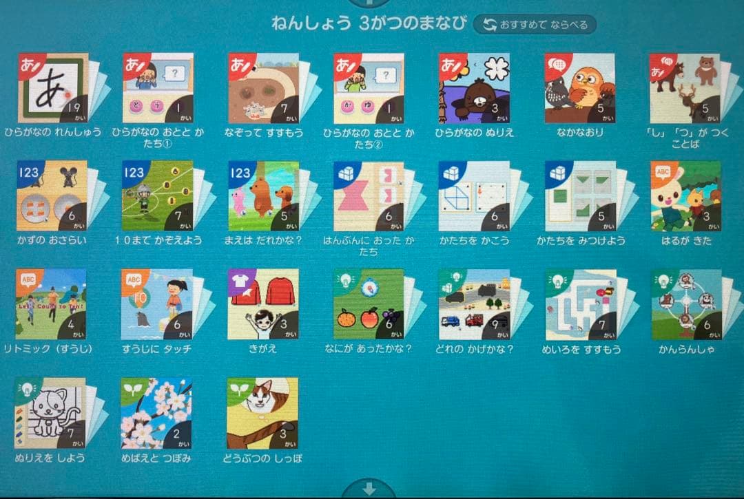 スマイルゼミ　年少　年中　タブレット　解約済み