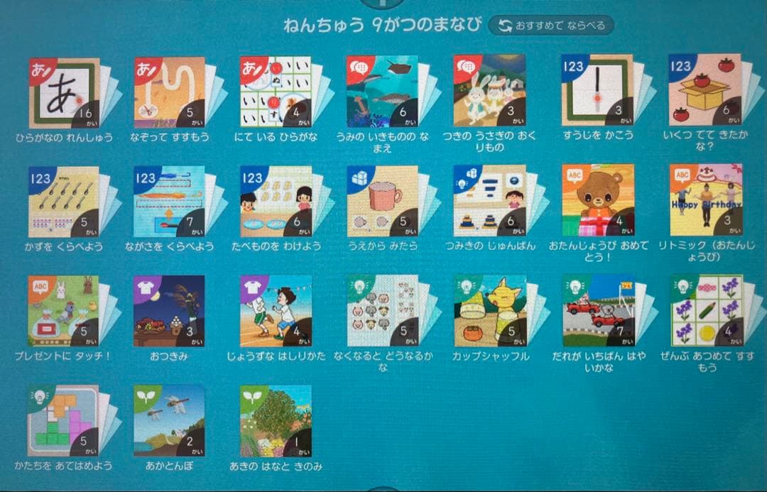 スマイルゼミ　年少　年中　タブレット　解約済み