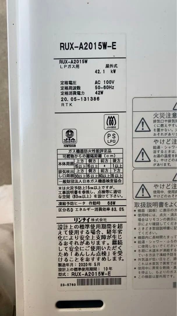 Rinnai RUX-A2015W-E 給湯器　2020年製