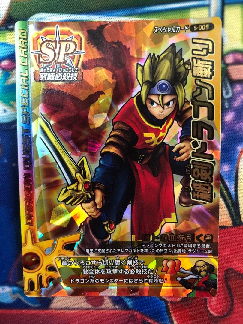 秘剣ドラゴン斬り　Vジャンプ　ロゴ入り