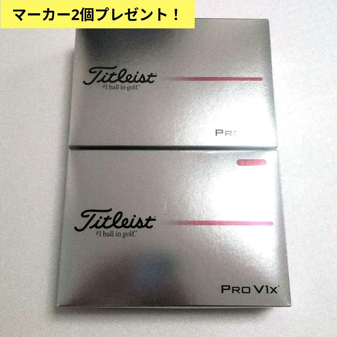☆新品☆タイトリスト プロ V1x ゴルフボール 2箱セット マーカー付き