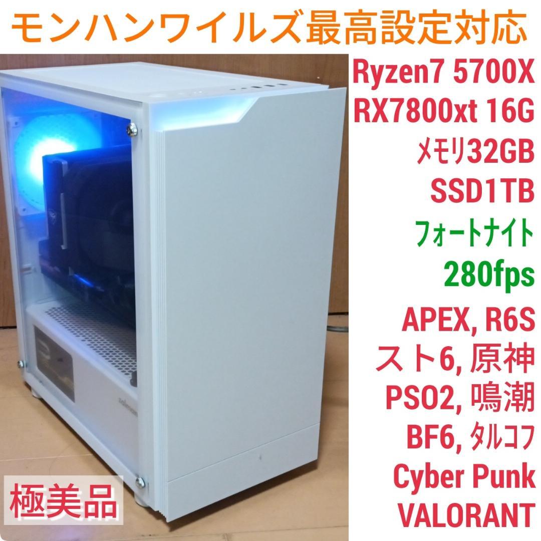 モンハンワイルズ最高設定 極美品爆速ゲーミングPC Ryzen RX7800XT
