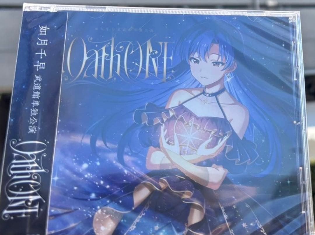 如月千早武道館単独公演「OathONE」（会場オリジナルCD）⑨