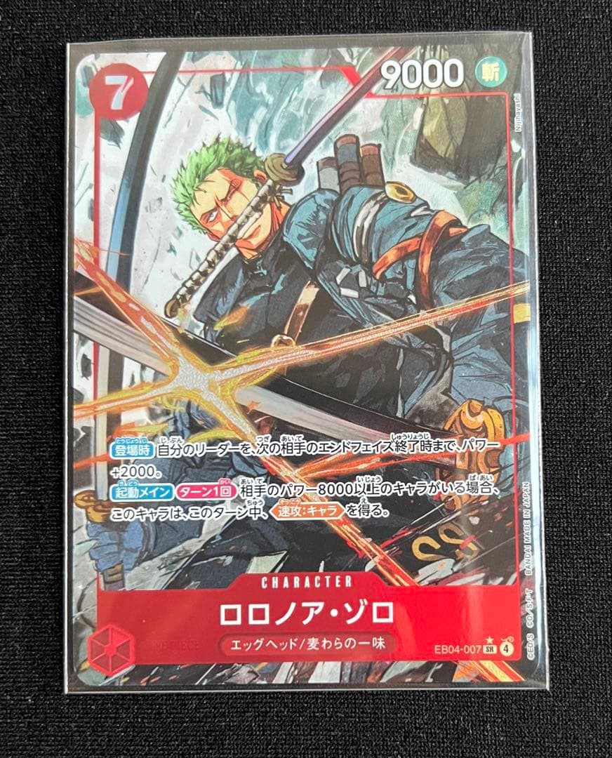 ワンピースカードEGGHEAD CRISIS ロロノア・ゾロ(SRパラレル)
